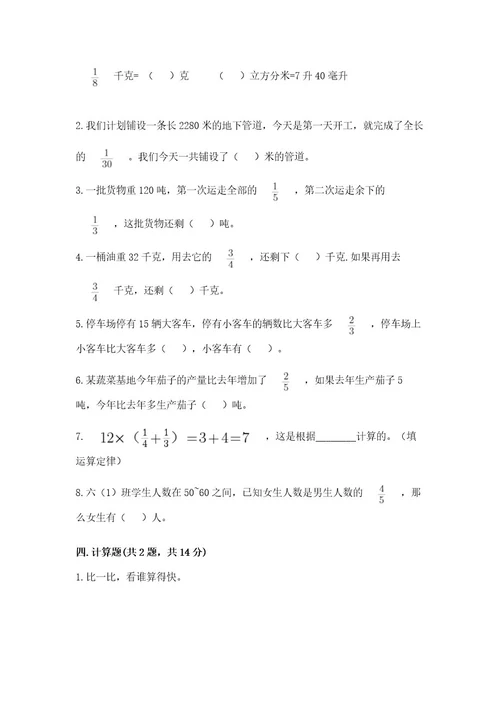 苏教版六年级上册数学第五单元分数四则混合运算测试卷带精品答案