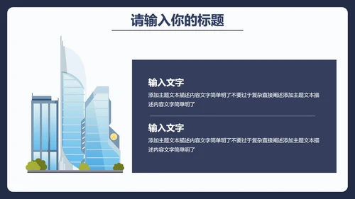城市建设规划总结汇报PPT模板