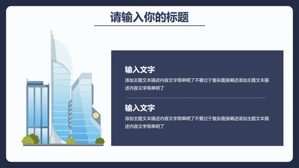 城市建设规划总结汇报PPT模板