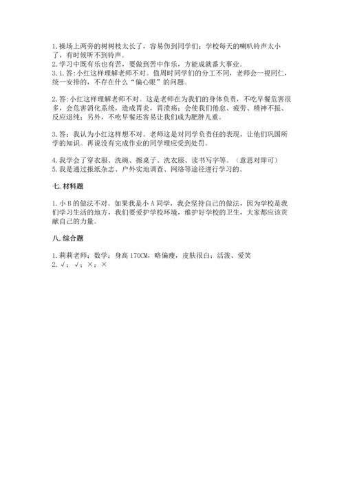 部编版三年级上册道德与法治期中测试卷【各地真题】.docx