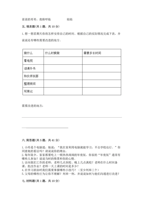 部编版三年级上册道德与法治期末测试卷含完整答案【夺冠】.docx
