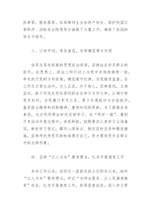 小学优秀党员教师先进事迹材料2000字(精选3篇).docx