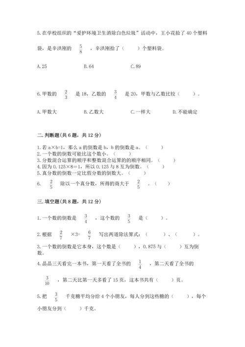 西师大版六年级上册数学第三单元 分数除法 测试卷a4版可打印.docx