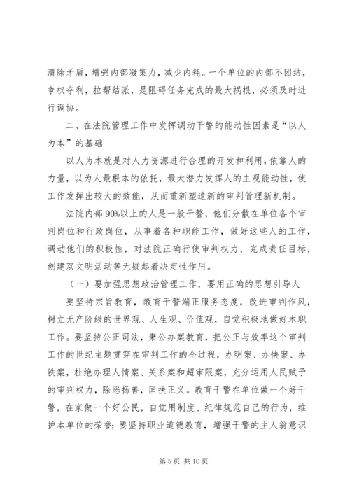 如何做好基层法院管理工作汇报范文.docx