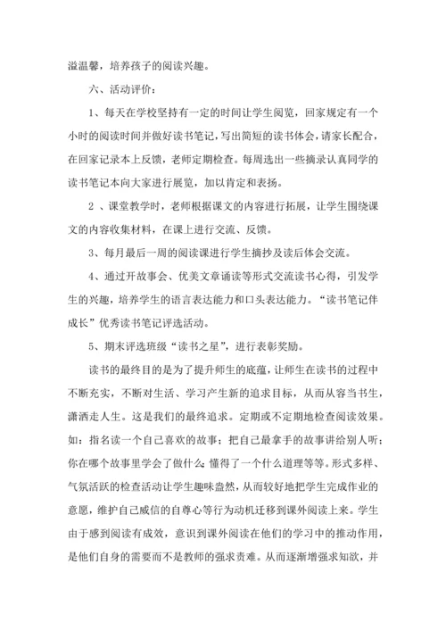 课外活动计划4篇.docx