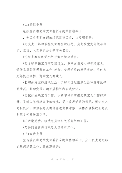 学校党支部分工职责.docx