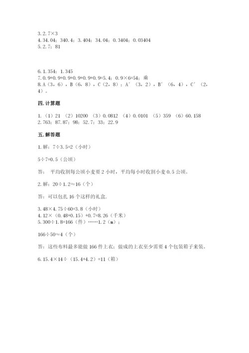 人教版五年级上册数学期中测试卷含答案（培优b卷）.docx