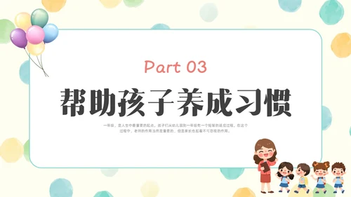 彩色水彩简约插画一年级开学家长会PPT开学家长会新生家长会家长会
