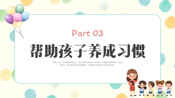 彩色水彩简约插画一年级开学家长会PPT开学家长会新生家长会家长会