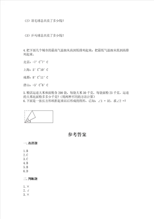 北师大版四年级上册数学期末测试卷精品精选题