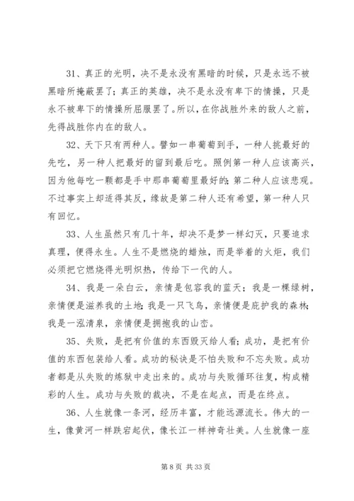 思想汇报经典句段 (3).docx