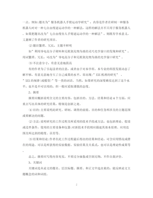 2023年毕业论文提纲写作标准格式.docx