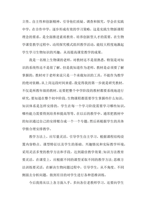 初中生物老师课堂教学心得五篇.docx