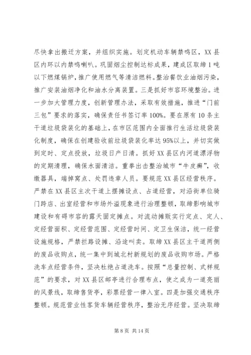 在创建省级文明城市动员大会上的讲话_1.docx