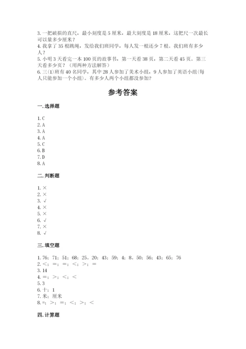 小学数学试卷二年级上册期中测试卷含答案解析.docx