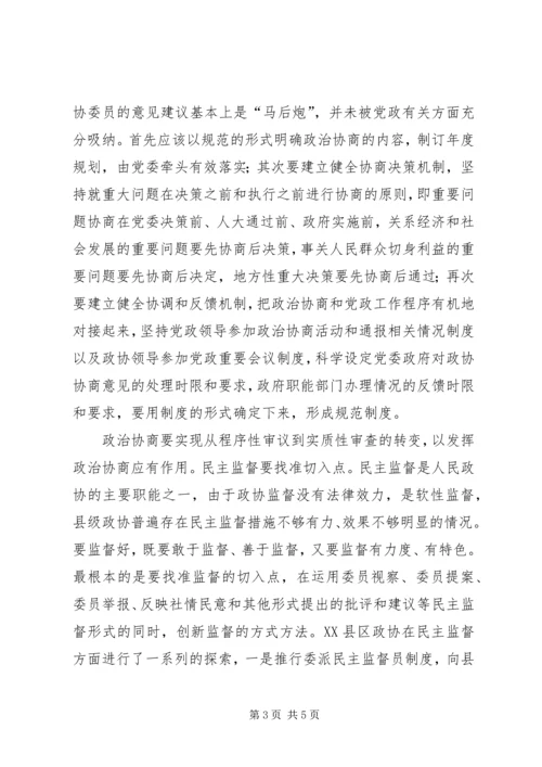 加强政协工作创新能力 (3).docx