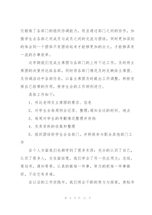 学生会秘书部工作总结范文5篇.docx