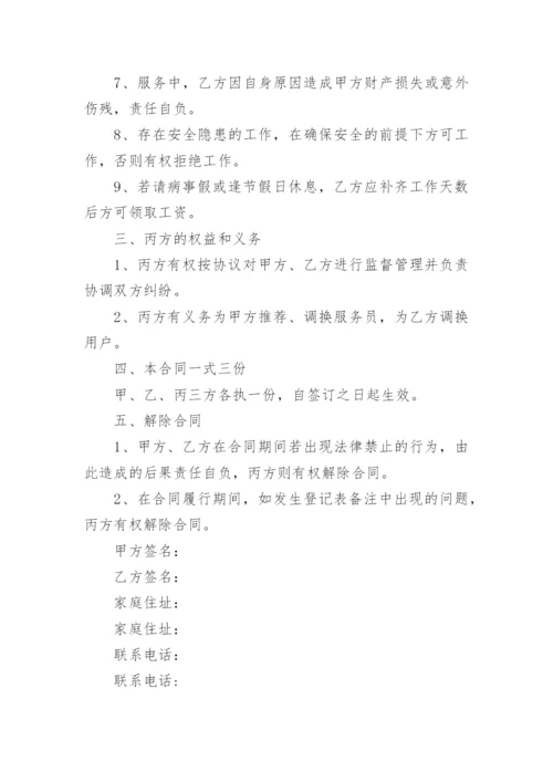 社区养老服务合同.docx