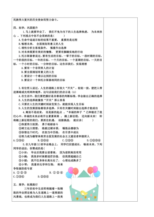 【核心素养目标】7.2 走向未来 教案