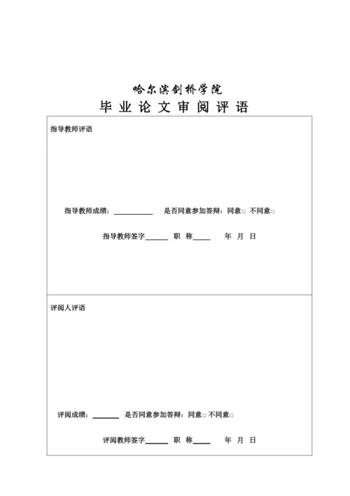 【精编】1论文定稿格式参考.docx