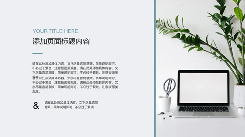 白色商务实景时尚商业计划PPT模板