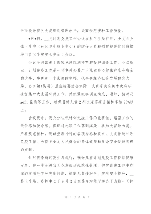 实用的通讯工作计划三篇.docx