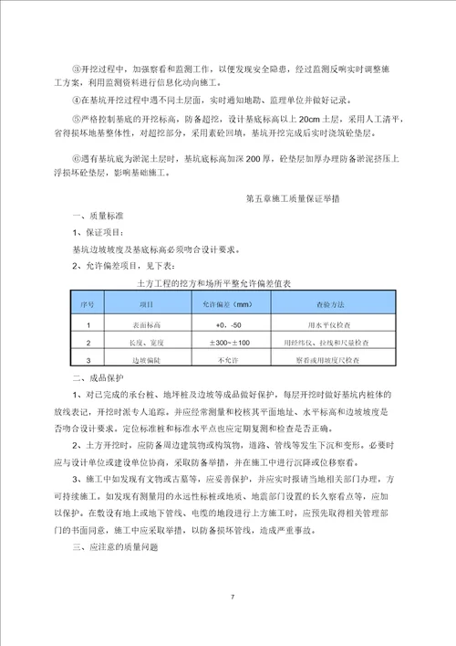 深基坑土方开挖方案