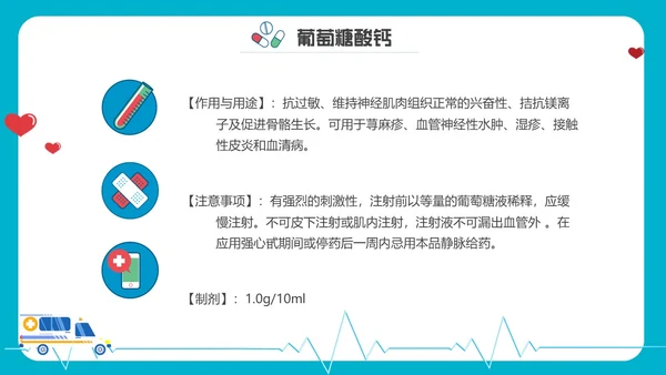 卡通内容型抢救车急救药品PPT课件急救知识