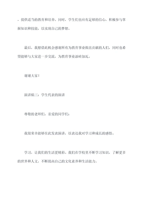 学生与老师的演讲稿