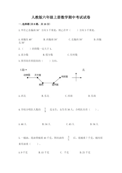 人教版六年级上册数学期中考试试卷审定版.docx