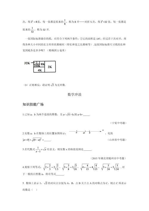 实数新思维初中数学.docx