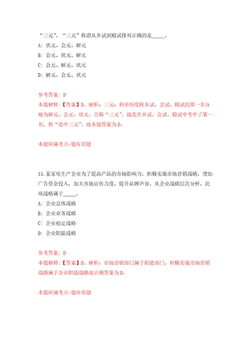 四川成都市会计学会公开招聘模拟卷1