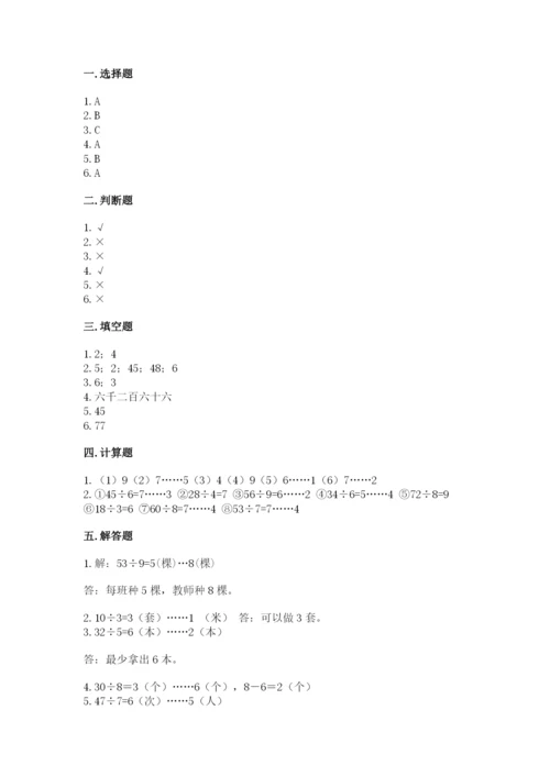 北师大版二年级下册数学期中测试卷a4版打印.docx