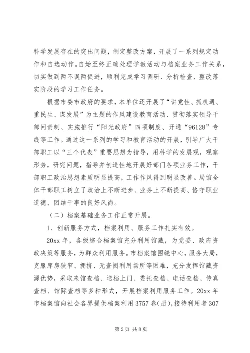 档案局馆工作总结及工作计划.docx