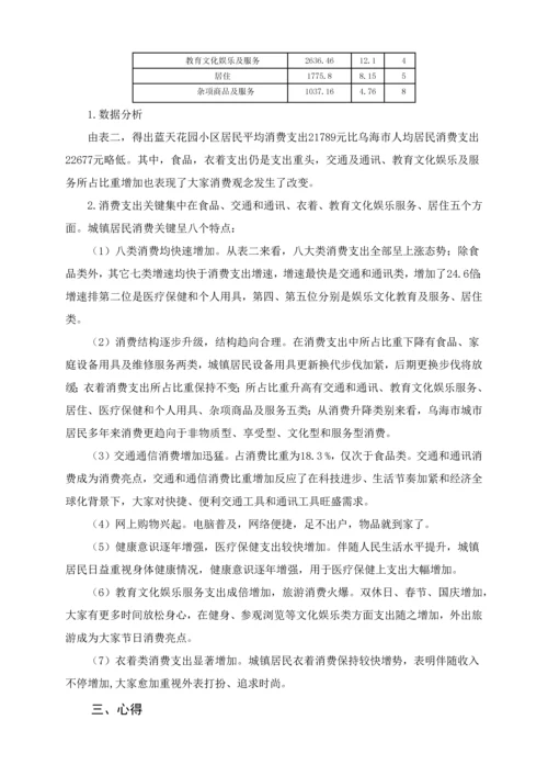 居民收入与支出的调查研究报告.docx