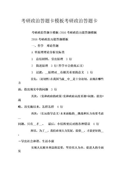 考研政治答题卡模板考研政治答题卡