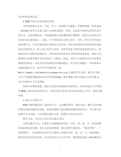 精编之出国培训学习总结范文.docx