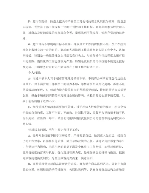 精编之超市盘点工作总结范文参考.docx