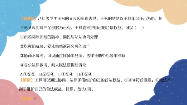 第二单元遵守社会规则复习课件（共60张PPT）
