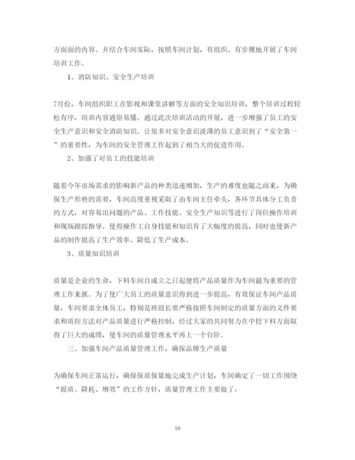 精编车间主任个人述职报告范文.docx