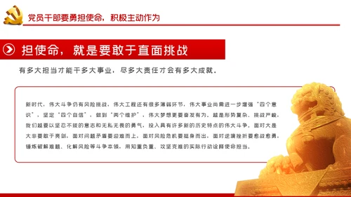 学习党史坚定信仰担当作为党课PPT模板