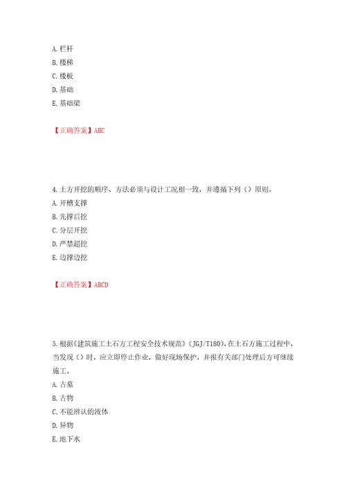 2022年广西省建筑三类人员安全员C证考试题库押题卷答案83