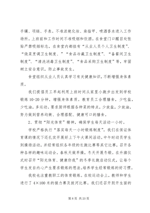 健康青铜峡全民行动活动工作总结.docx