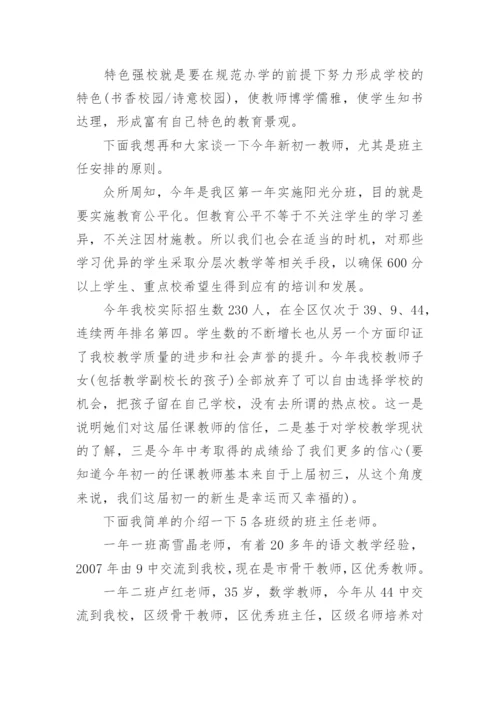 家校沟通家长会发言稿.docx