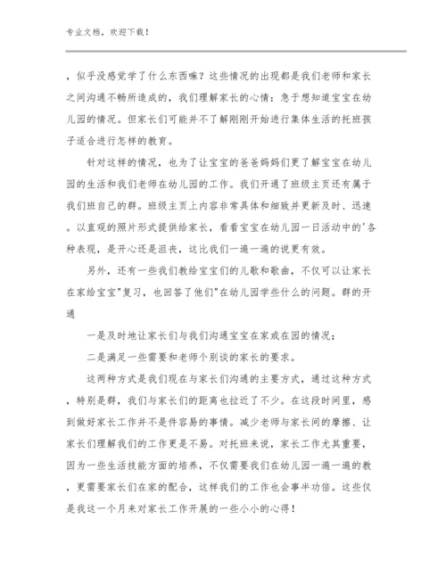 2023新时代好教师心得体会例文14篇.docx