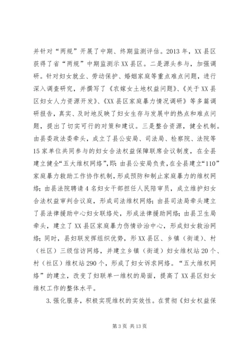 县妇女权益保障工作情况调研报告.docx