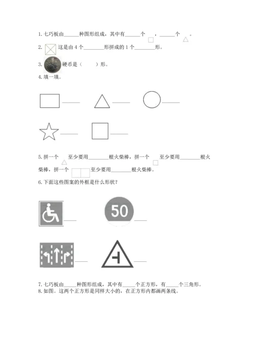 苏教版一年级下册数学第二单元 认识图形（二） 测试卷及答案【夺冠系列】.docx