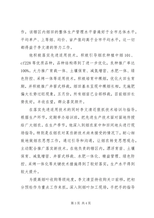 烟站站长优秀共产党员事迹材料.docx