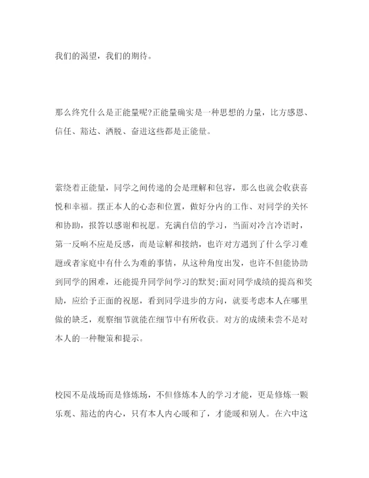 精编国旗下的范文怎样传播正能量参考讲话.docx