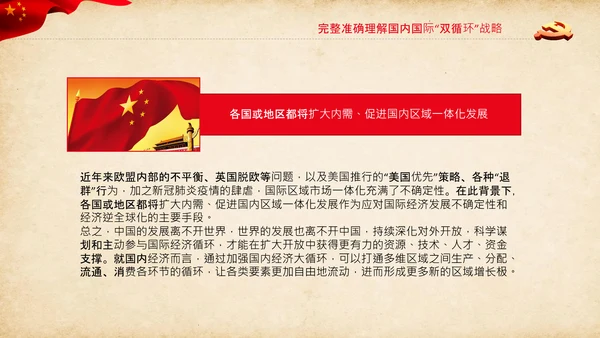 学习国内国际双循环战略发展新格局PPT经济格局
